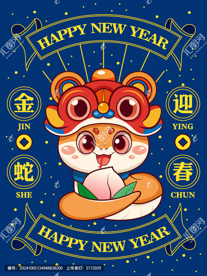 蛇年插畫(huà)