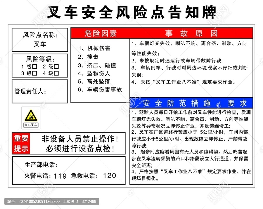 叉車安全風險點告知牌
