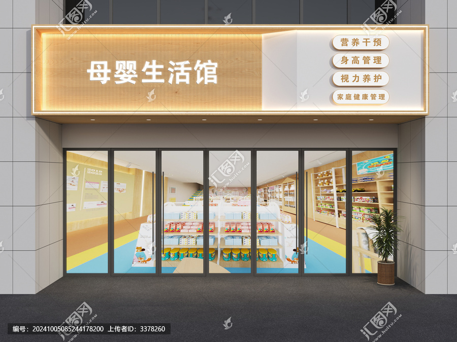 母嬰生活館門頭