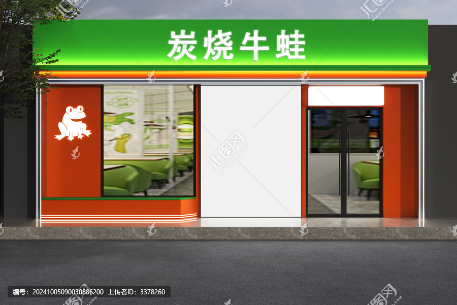 炭燒牛蛙門頭