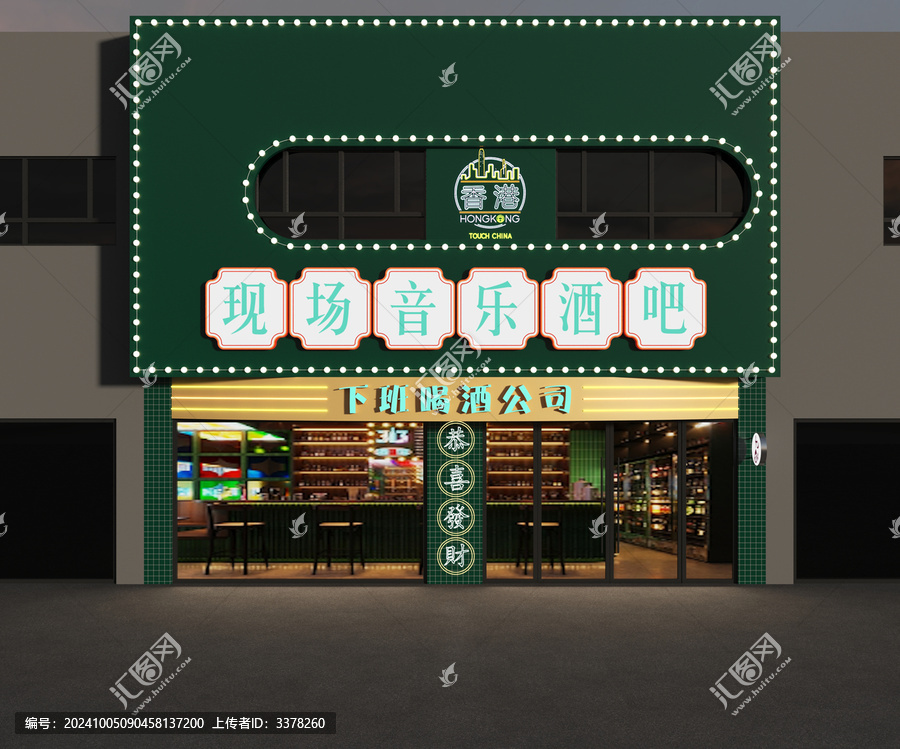 港式酒吧門頭