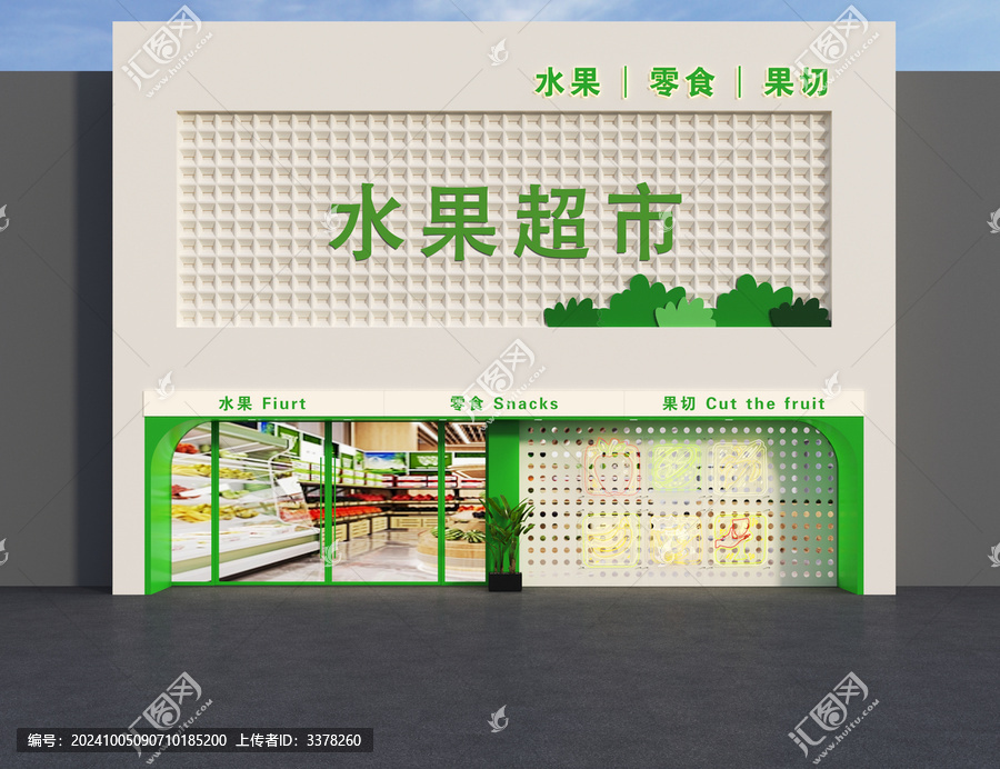 水果超市門頭