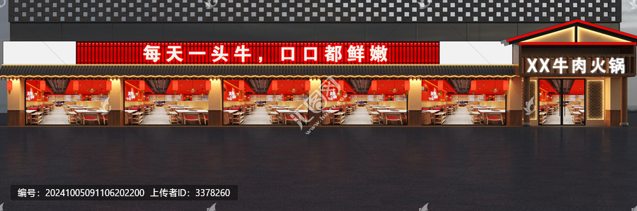 牛肉火鍋門頭