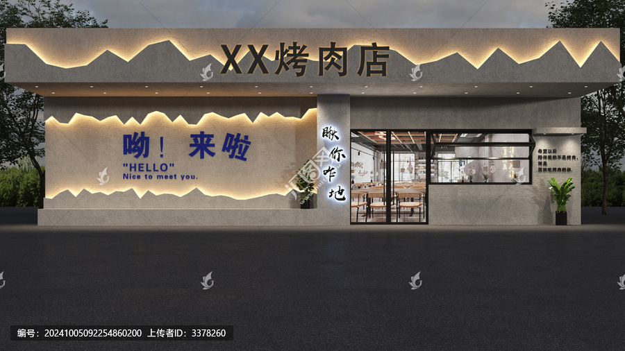 烤肉店門(mén)頭