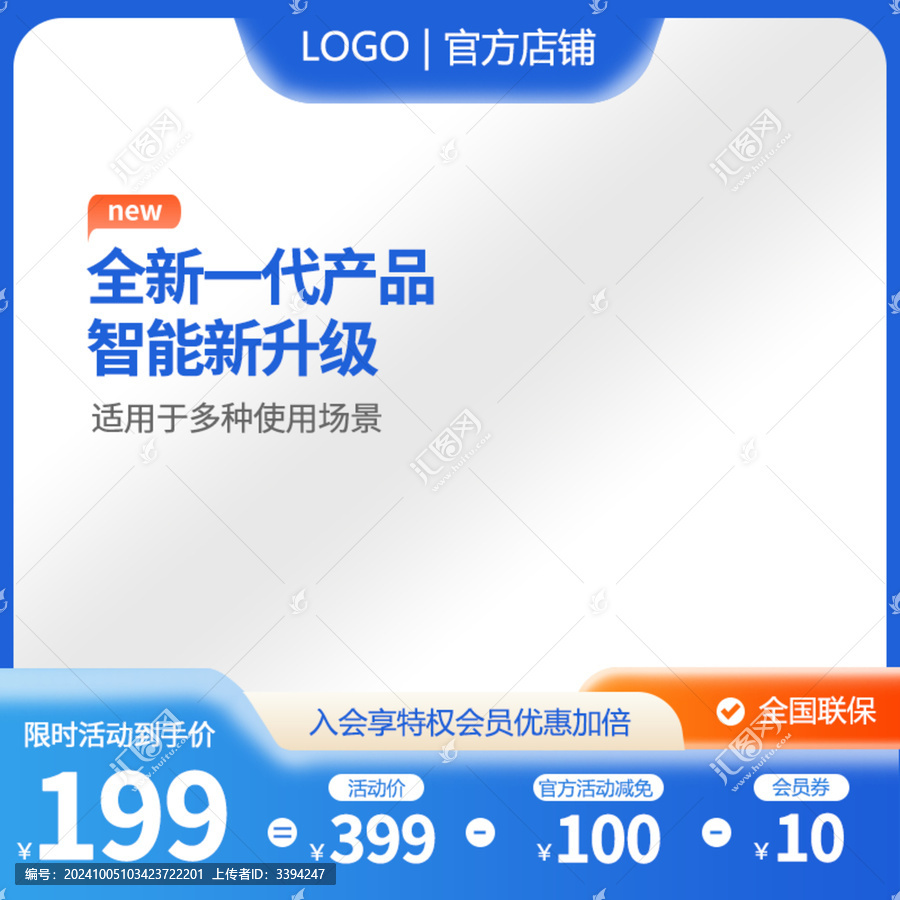 藍色電商主圖