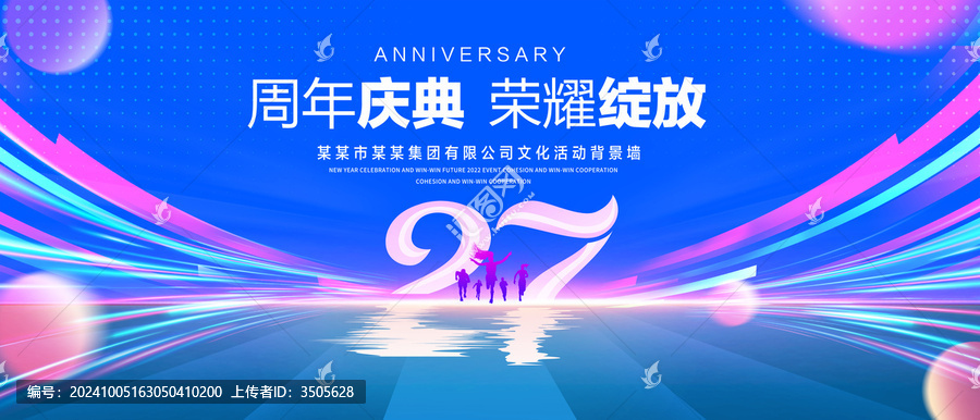 27周年慶典