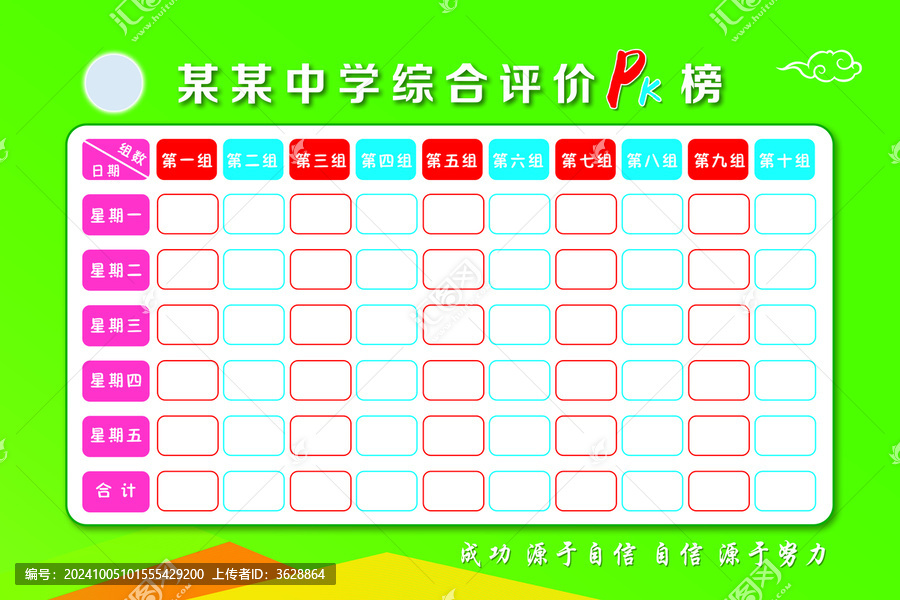 PK榜