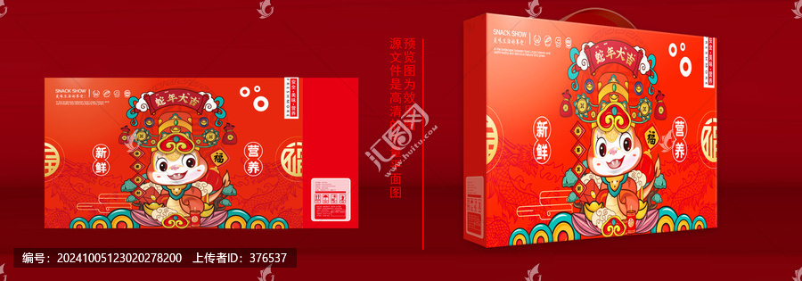 年貨禮盒