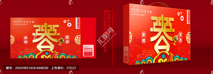 蛇年禮盒