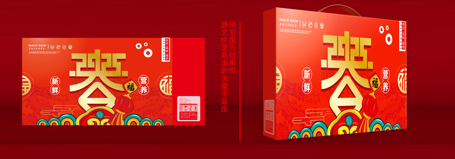 蛇年禮盒