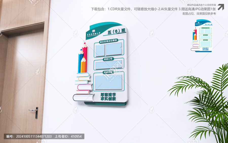 班級牌