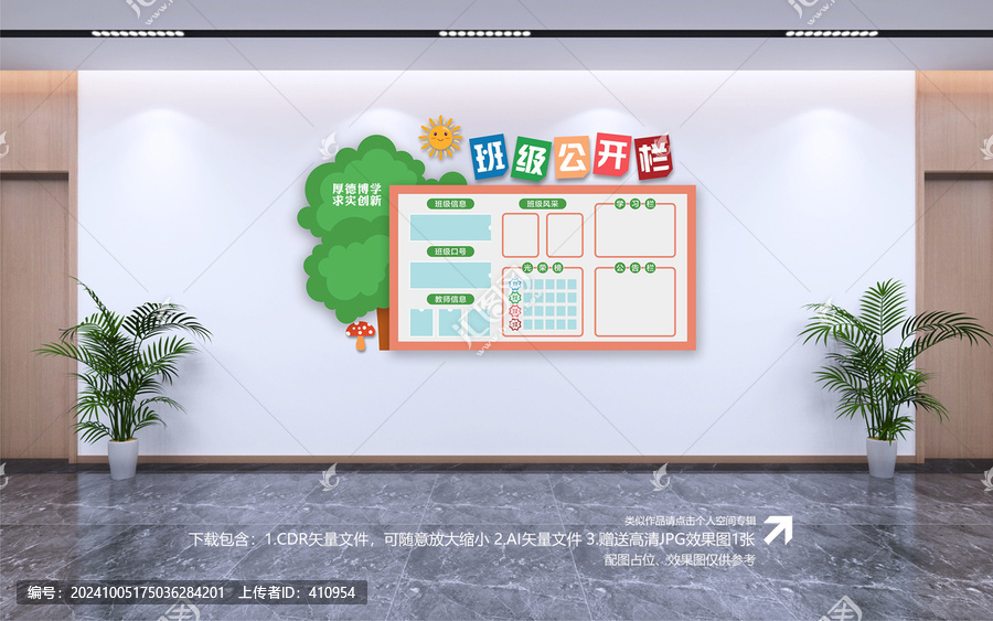 班級(jí)公開(kāi)欄
