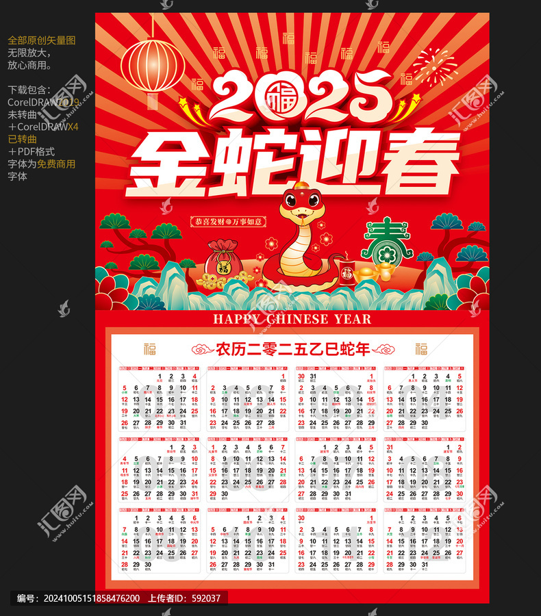 2025金蛇迎春掛歷設(shè)計