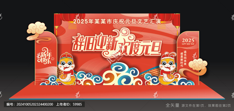 元旦美陳