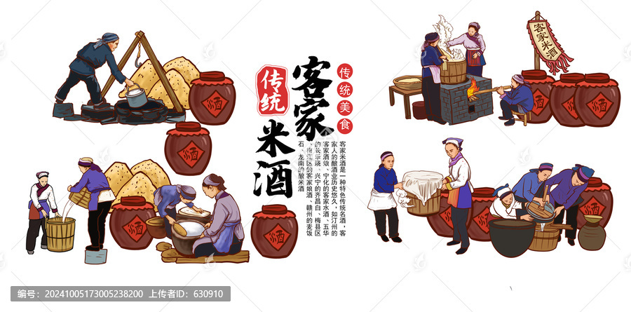 客家米酒
