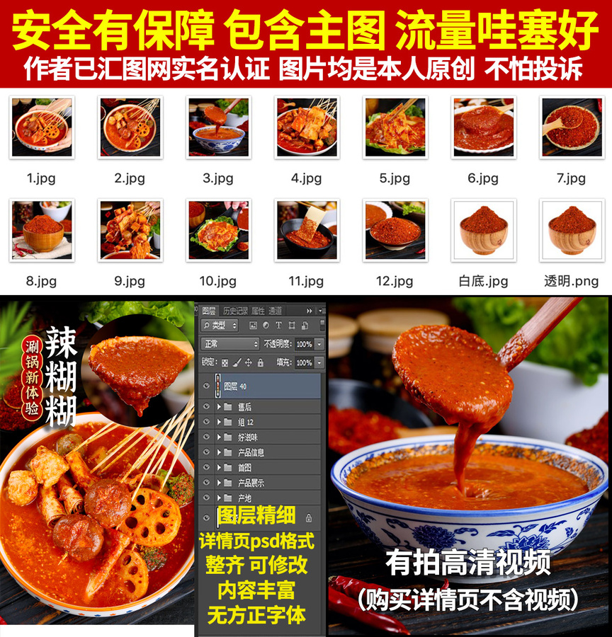 辣糊糊詳情