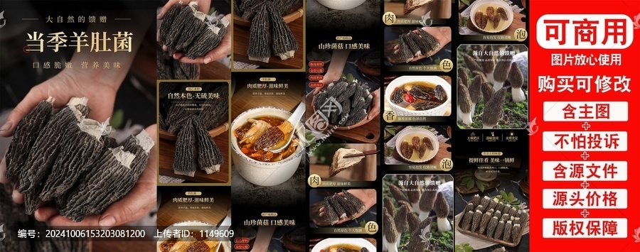 羊肚菌詳情頁(yè)