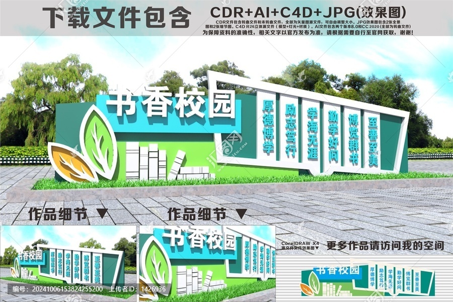 書香校園雕塑