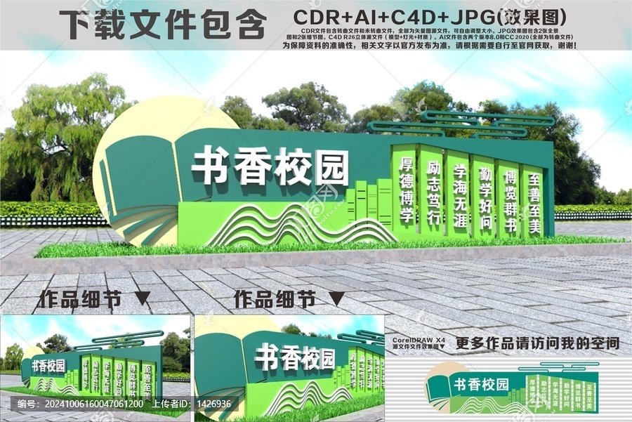 校園雕塑書香校園
