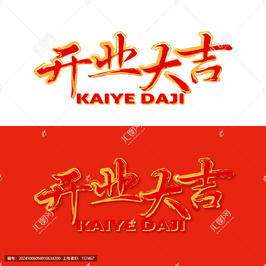 開業(yè)大利