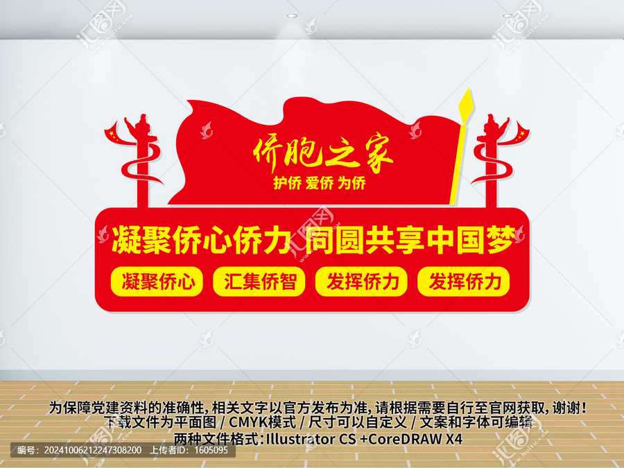 僑胞之家文化墻
