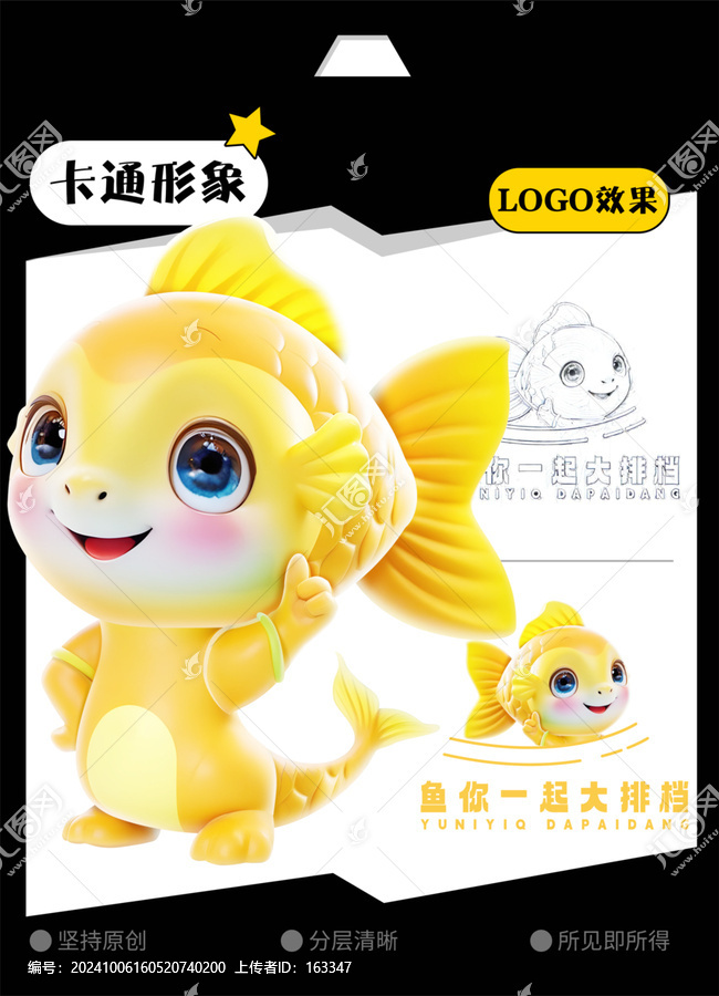 金魚卡通