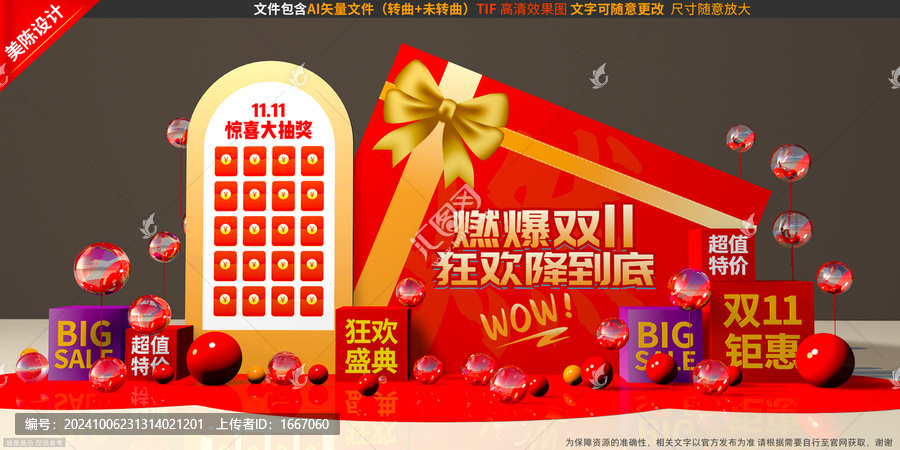 雙十一美陳