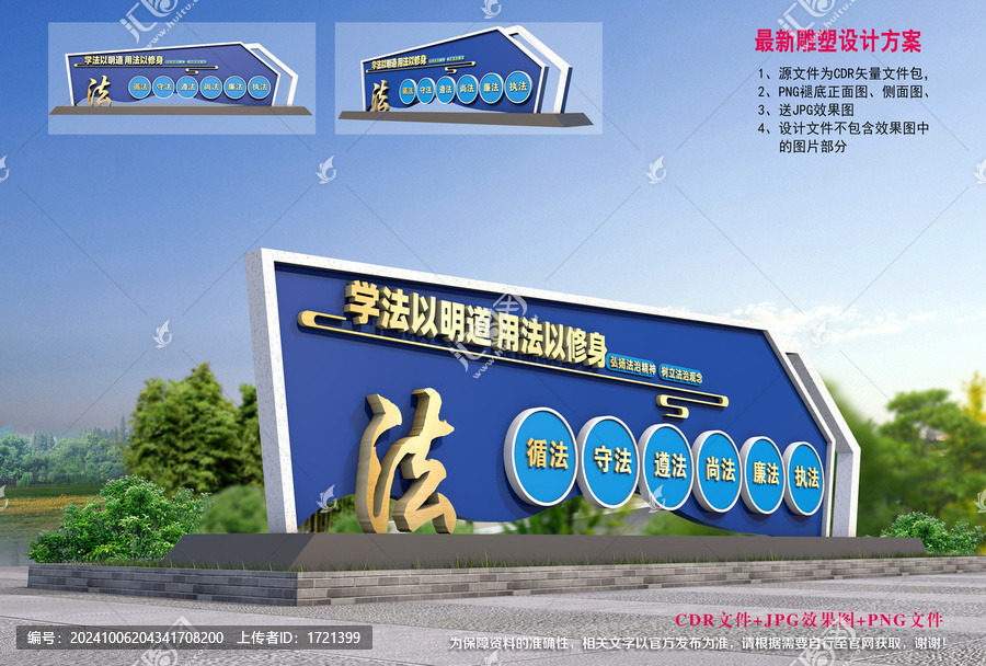 法治廣場(chǎng)雕塑小品