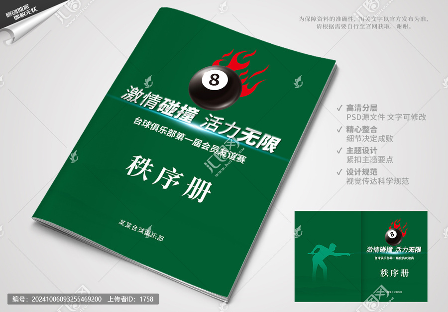 臺球比賽畫冊