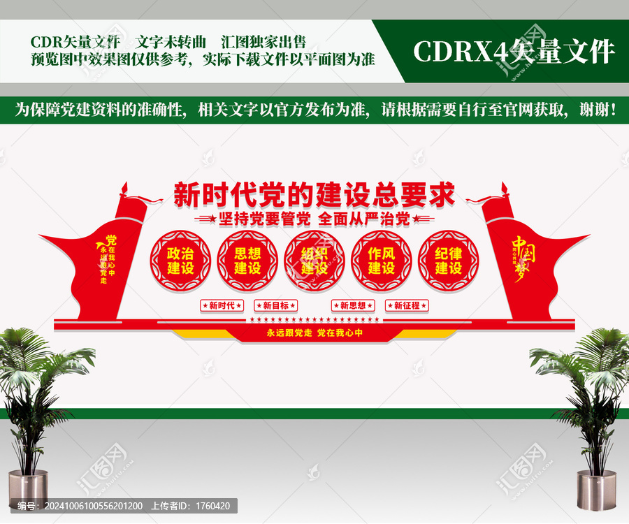 新時代黨的建設總要求文化墻