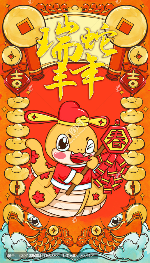 2025蛇年財神鞭炮國潮插畫