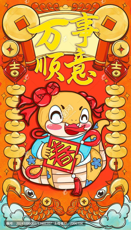 2025蛇年萬事順意國潮插畫