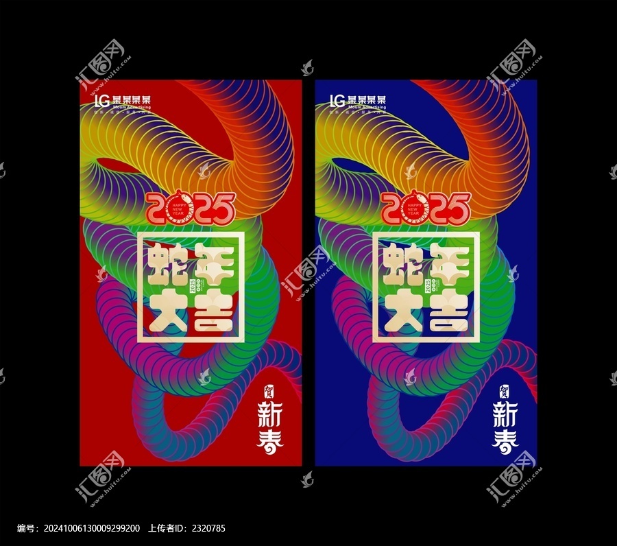 蛇年海報(bào)