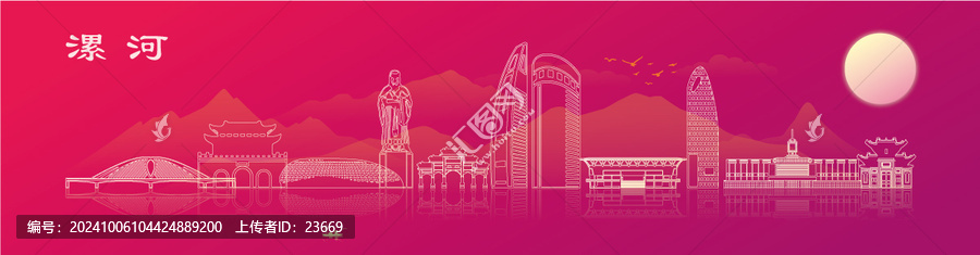 漯河