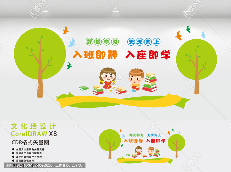 校園班級文化墻
