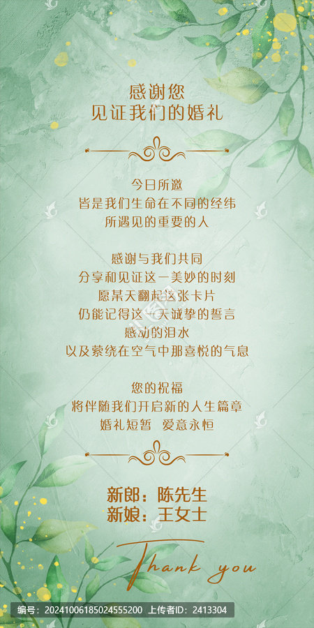 小清新婚禮感謝卡