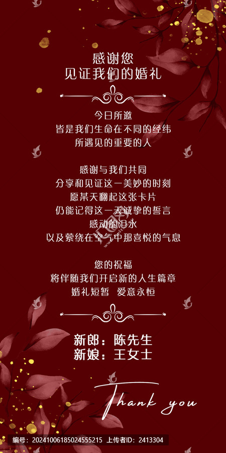紅色婚禮感謝卡