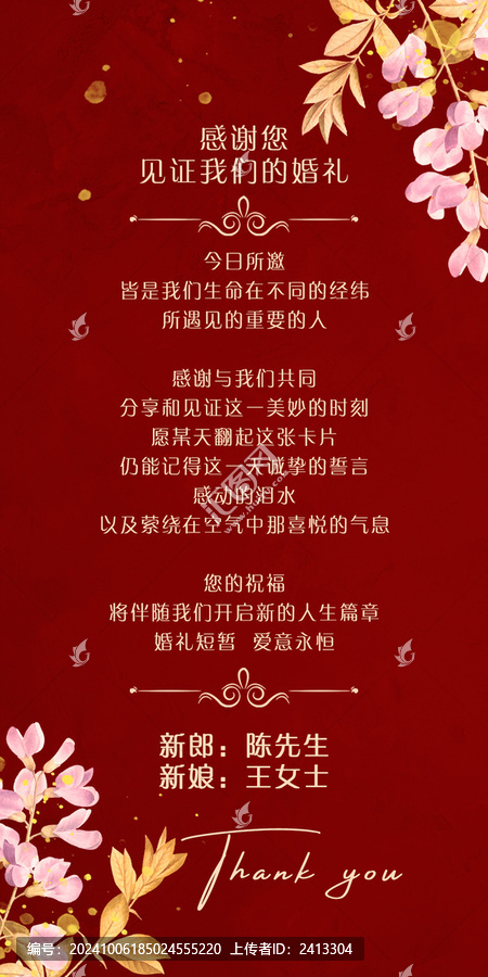 紅色花卉婚禮感謝卡