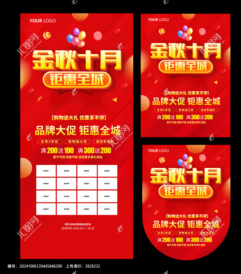 金秋十月促銷