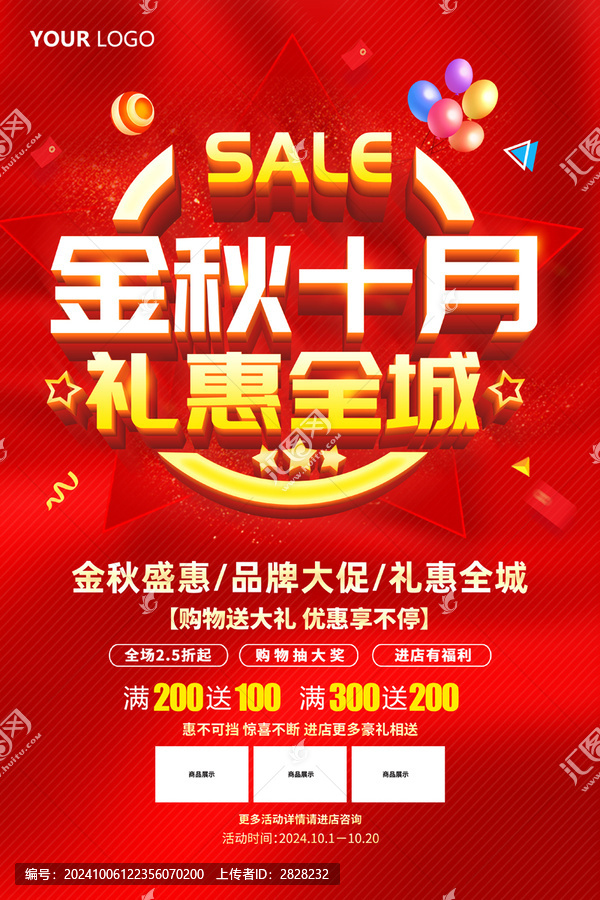 金秋十月促銷