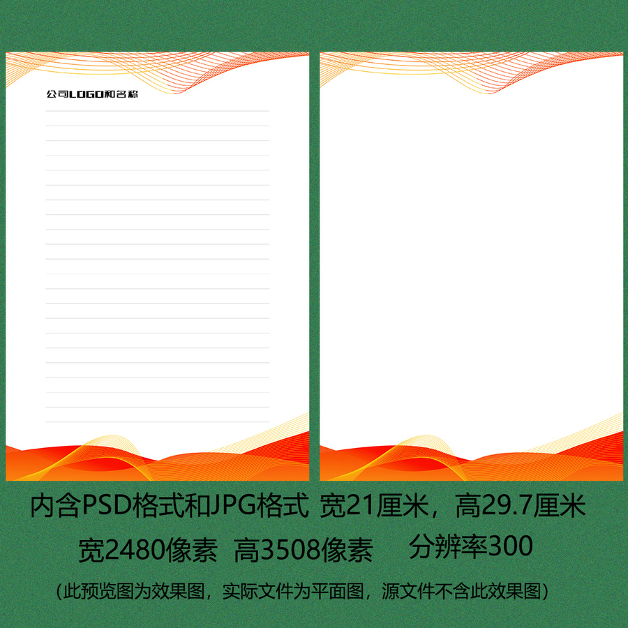 辦色信紙公司信紙