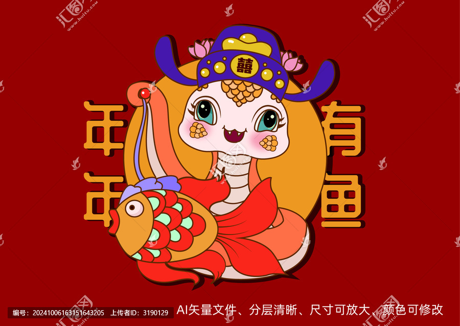 蛇年卡通手繪插畫年年有魚