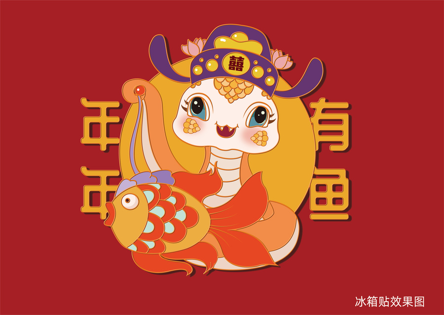蛇年卡通手繪插畫年年有魚