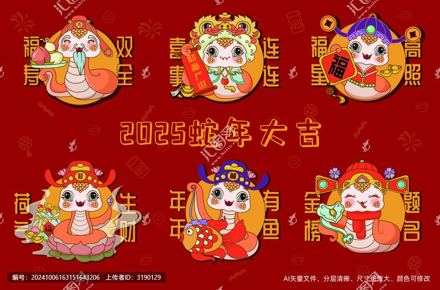 蛇年卡通手繪插畫合集