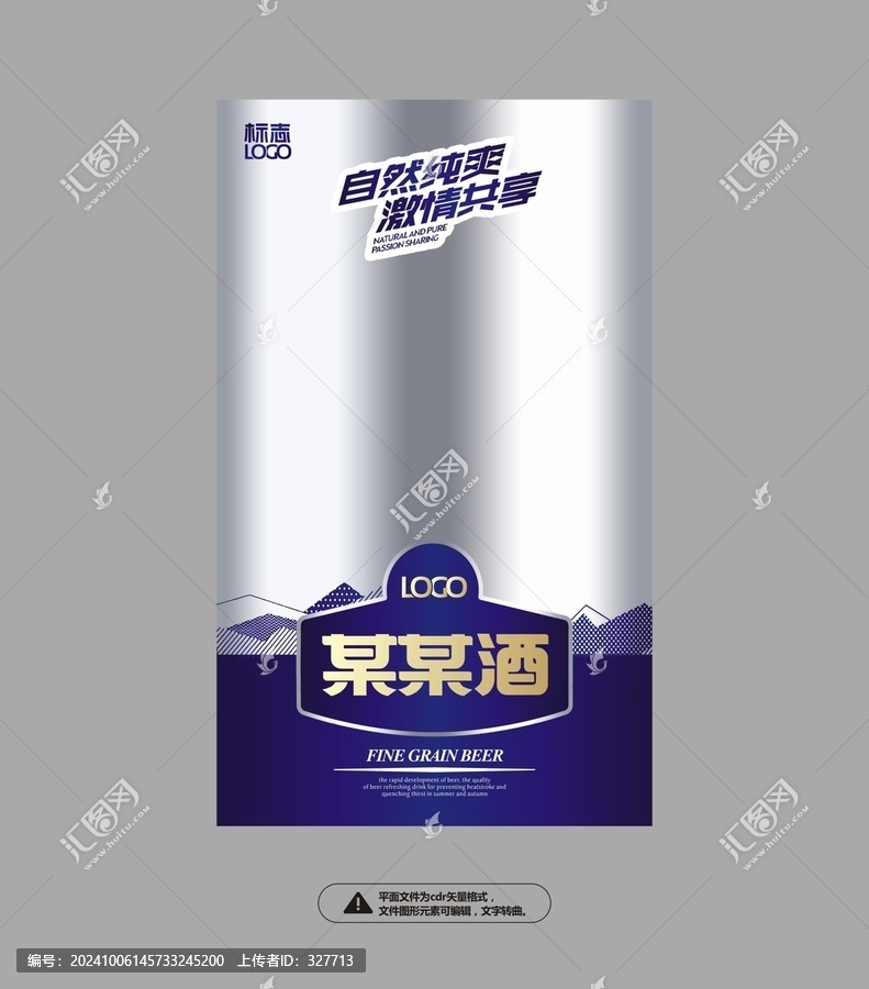啤酒海報(bào)