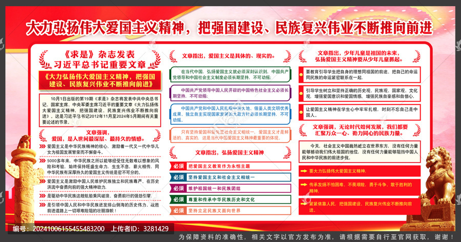 愛國主義精神