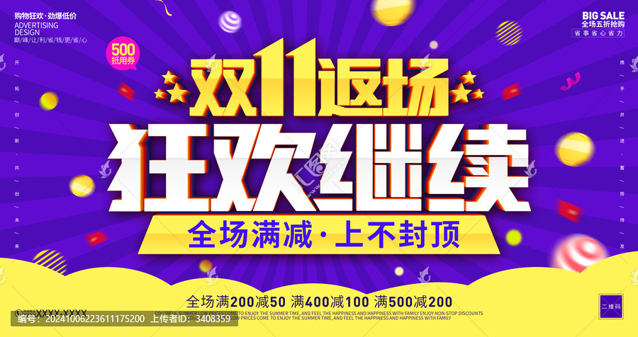 雙十一返場海報