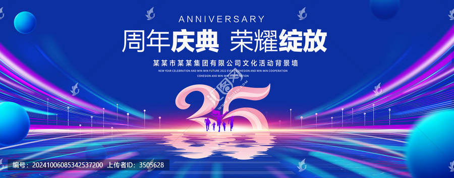 35周年慶典