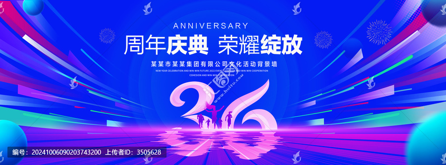 36周年慶典