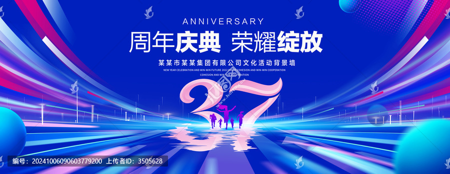 37周年慶典